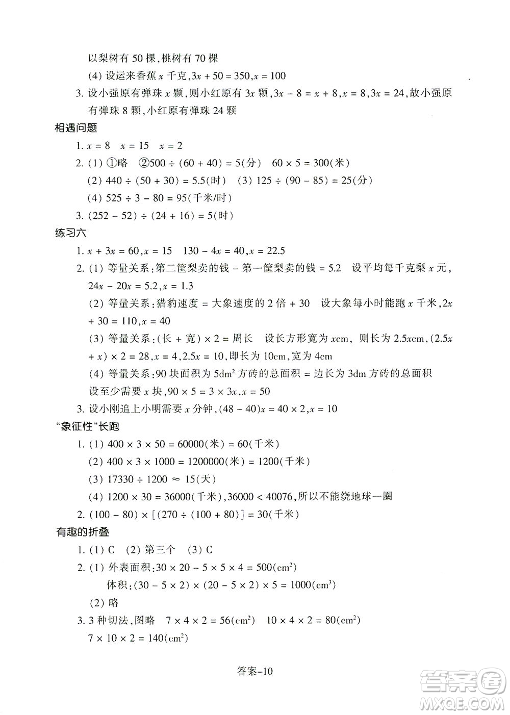 浙江少年兒童出版社2021每課一練五年級下冊小學數(shù)學B北師大版麗水專版答案