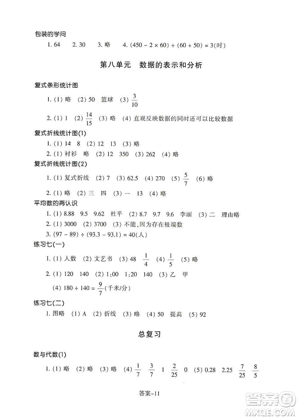 浙江少年兒童出版社2021每課一練五年級下冊小學數(shù)學B北師大版麗水專版答案