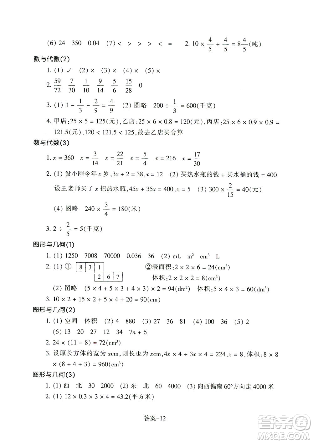 浙江少年兒童出版社2021每課一練五年級下冊小學數(shù)學B北師大版麗水專版答案