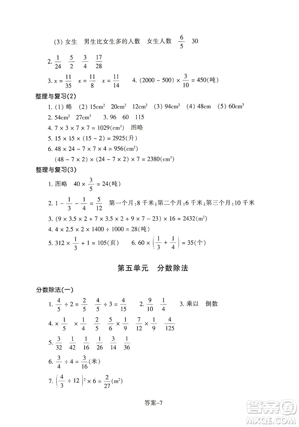 浙江少年兒童出版社2021每課一練五年級下冊小學數(shù)學B北師大版麗水專版答案