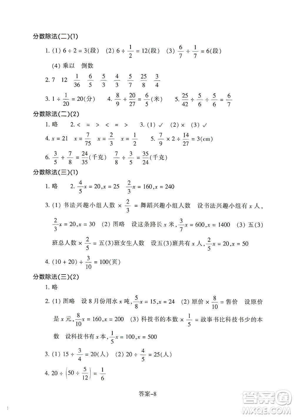 浙江少年兒童出版社2021每課一練五年級下冊小學數(shù)學B北師大版麗水專版答案