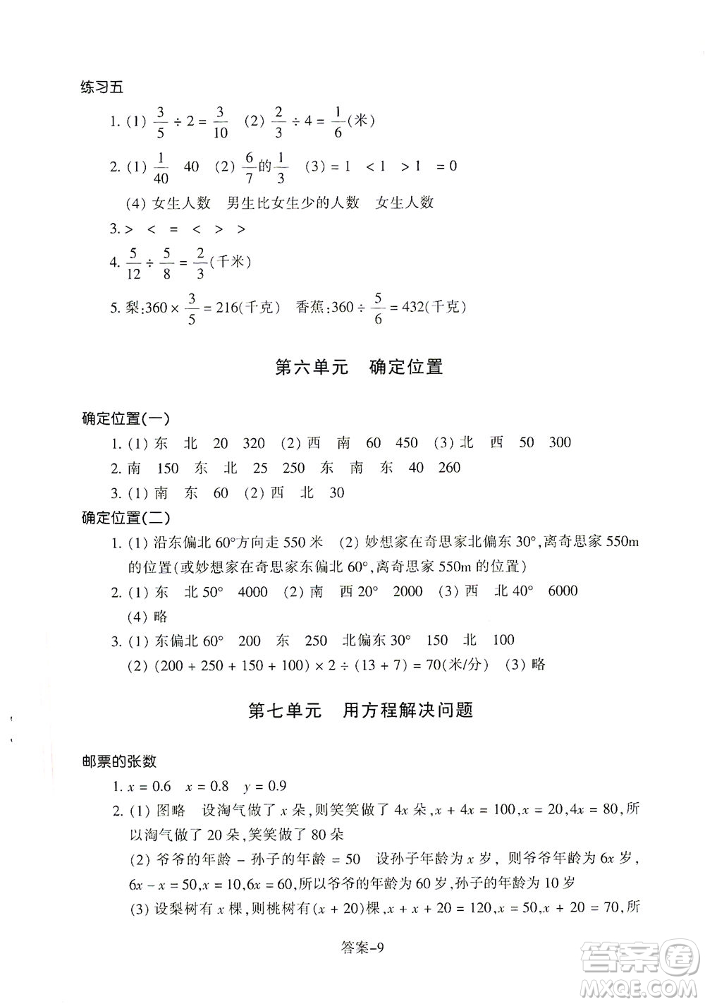 浙江少年兒童出版社2021每課一練五年級下冊小學數(shù)學B北師大版麗水專版答案