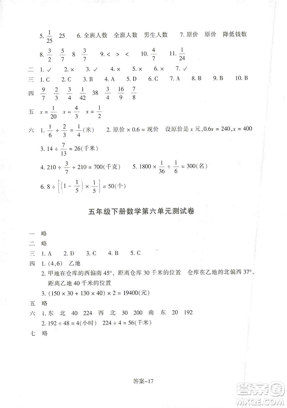 浙江少年兒童出版社2021每課一練五年級下冊小學數(shù)學B北師大版麗水專版答案