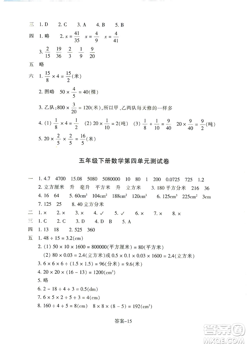 浙江少年兒童出版社2021每課一練五年級下冊小學數(shù)學B北師大版麗水專版答案