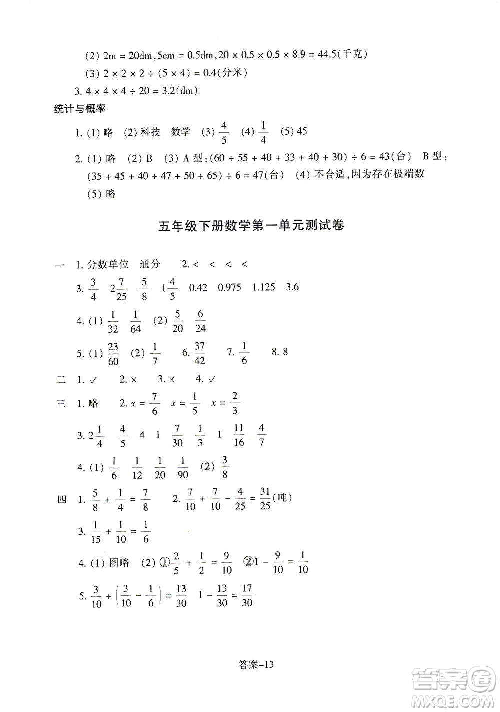 浙江少年兒童出版社2021每課一練五年級下冊小學數(shù)學B北師大版麗水專版答案