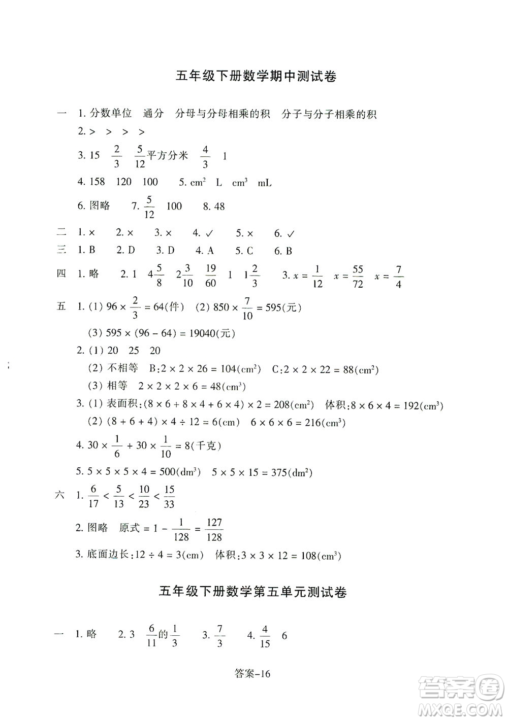 浙江少年兒童出版社2021每課一練五年級下冊小學數(shù)學B北師大版麗水專版答案