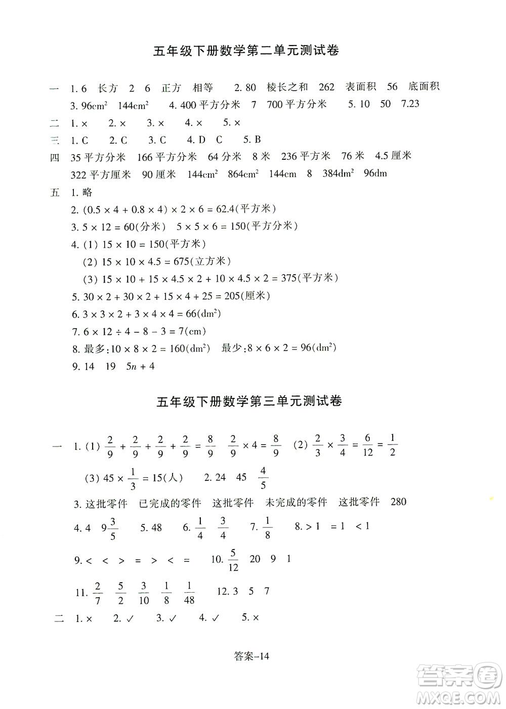 浙江少年兒童出版社2021每課一練五年級下冊小學數(shù)學B北師大版麗水專版答案