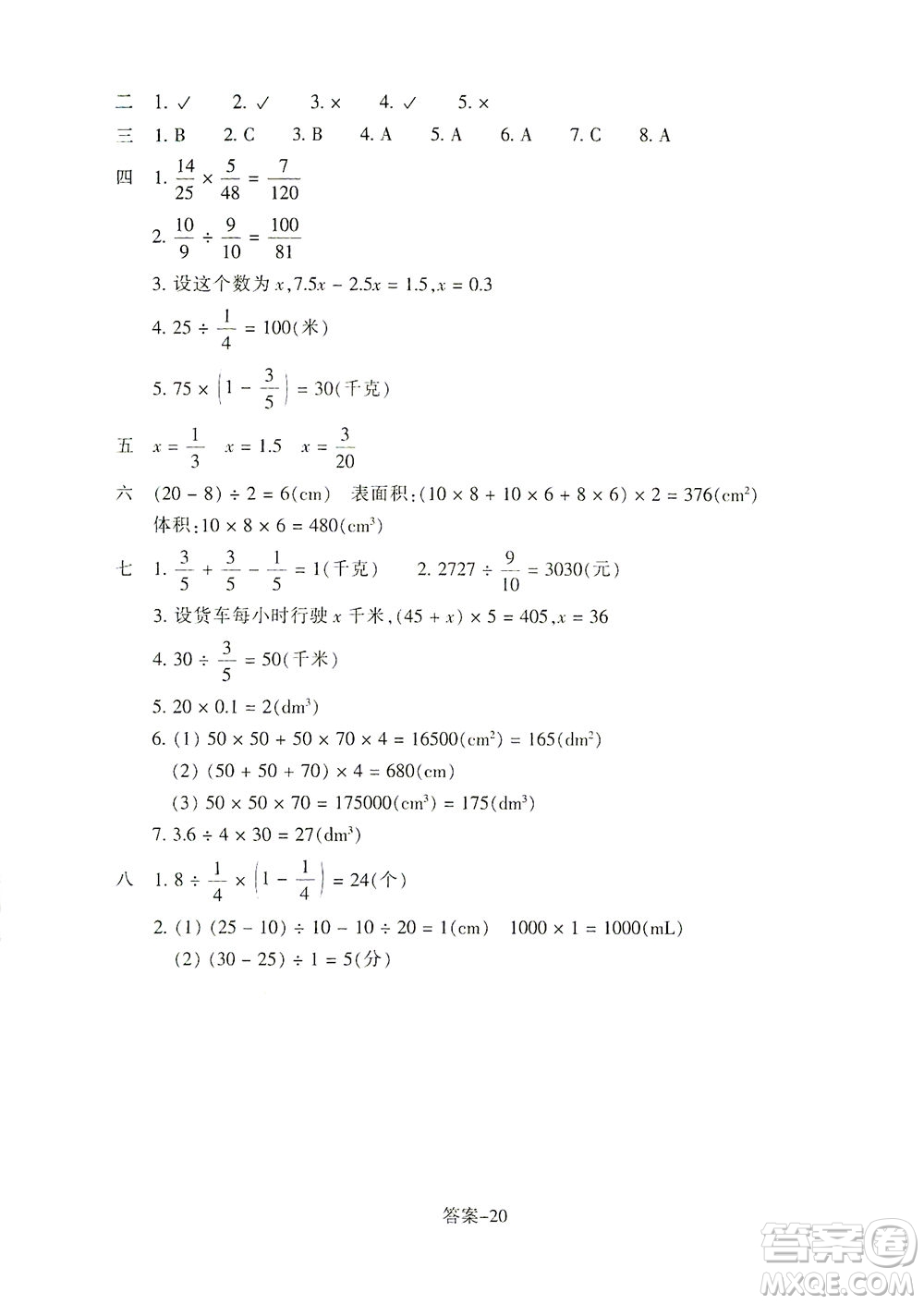 浙江少年兒童出版社2021每課一練五年級下冊小學數(shù)學B北師大版麗水專版答案