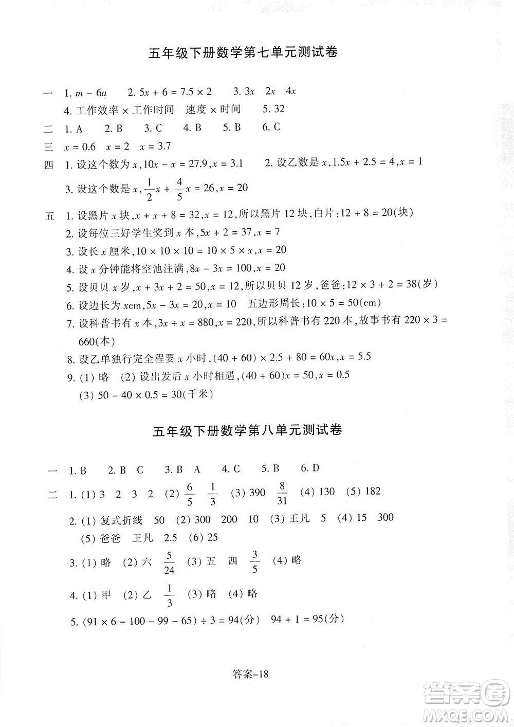 浙江少年兒童出版社2021每課一練五年級下冊小學數(shù)學B北師大版麗水專版答案