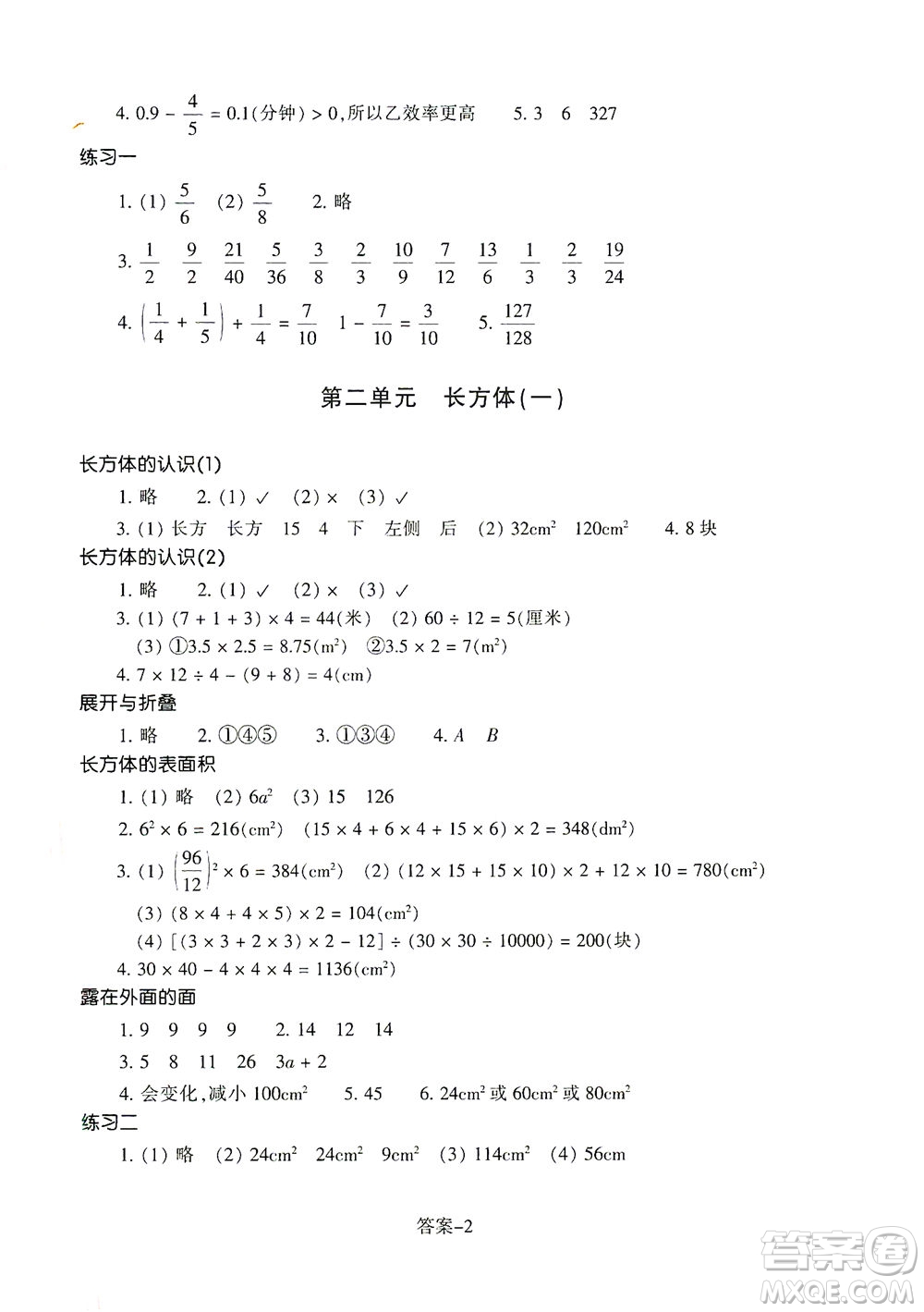 浙江少年兒童出版社2021每課一練五年級下冊小學數(shù)學B北師大版答案