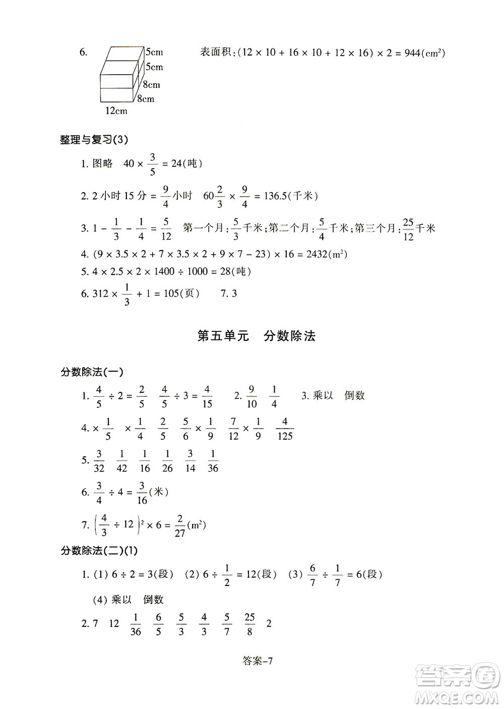 浙江少年兒童出版社2021每課一練五年級下冊小學數(shù)學B北師大版答案