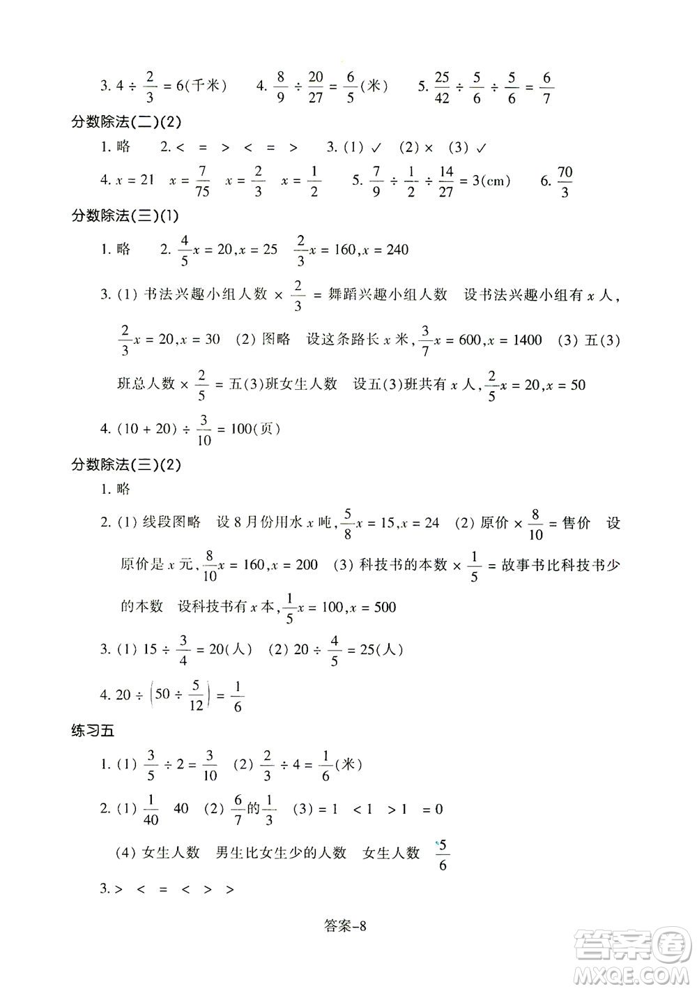 浙江少年兒童出版社2021每課一練五年級下冊小學數(shù)學B北師大版答案