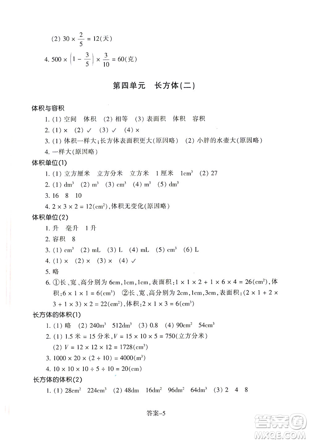 浙江少年兒童出版社2021每課一練五年級下冊小學數(shù)學B北師大版答案