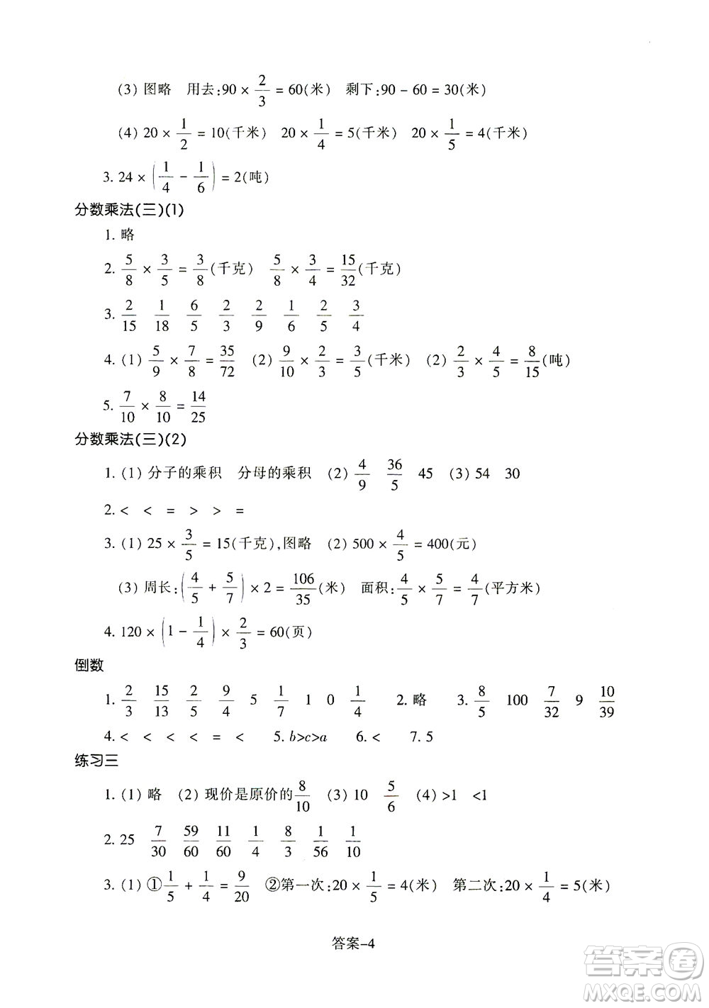 浙江少年兒童出版社2021每課一練五年級下冊小學數(shù)學B北師大版答案