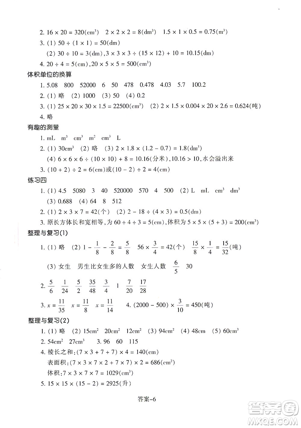 浙江少年兒童出版社2021每課一練五年級下冊小學數(shù)學B北師大版答案