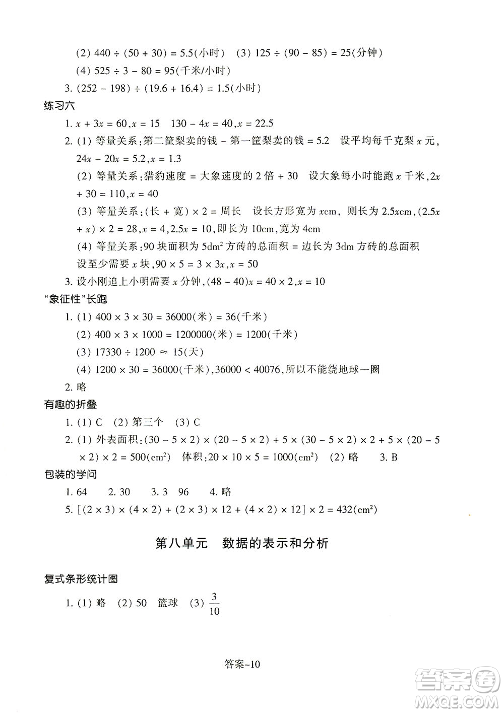 浙江少年兒童出版社2021每課一練五年級下冊小學數(shù)學B北師大版答案