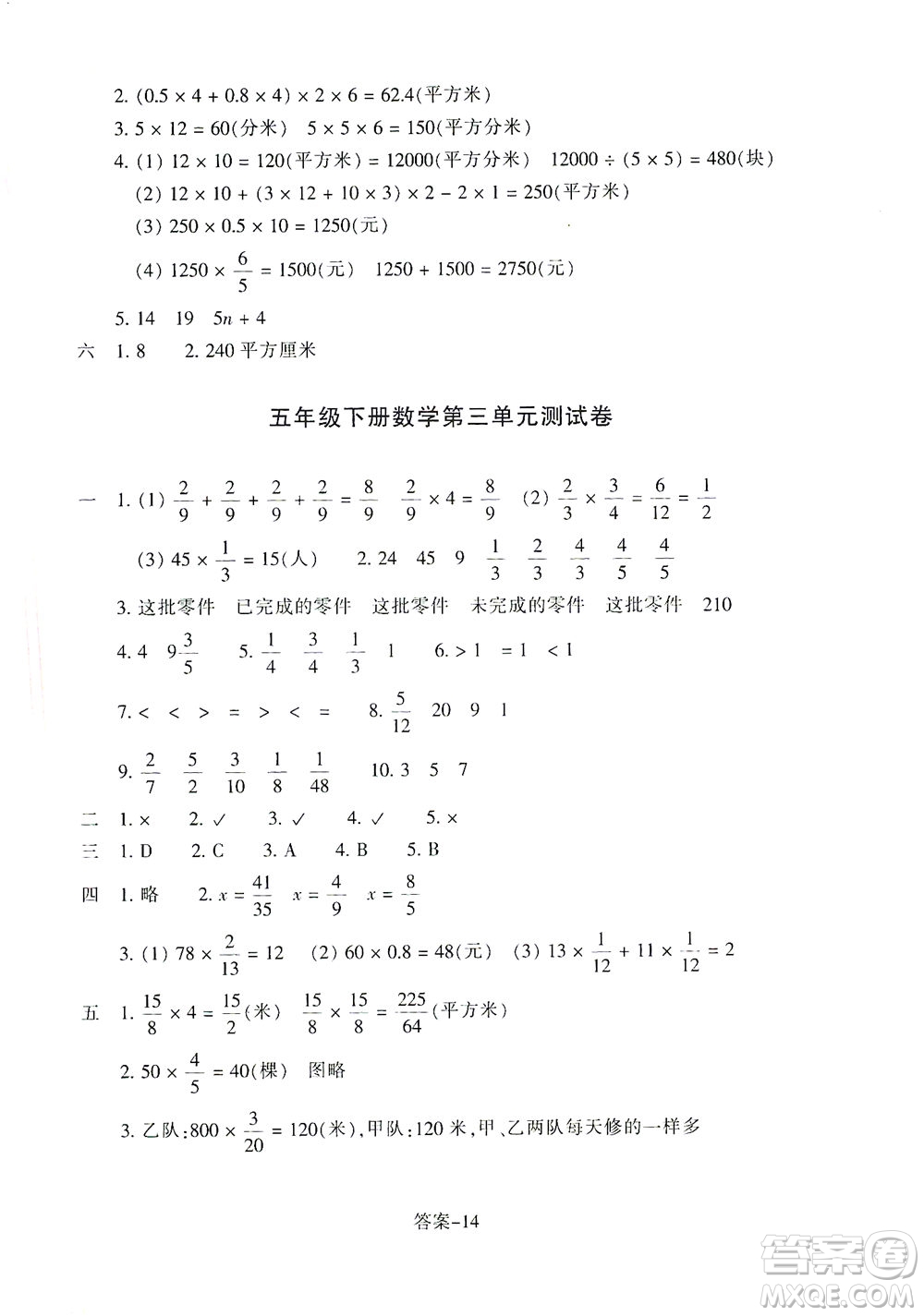 浙江少年兒童出版社2021每課一練五年級下冊小學數(shù)學B北師大版答案