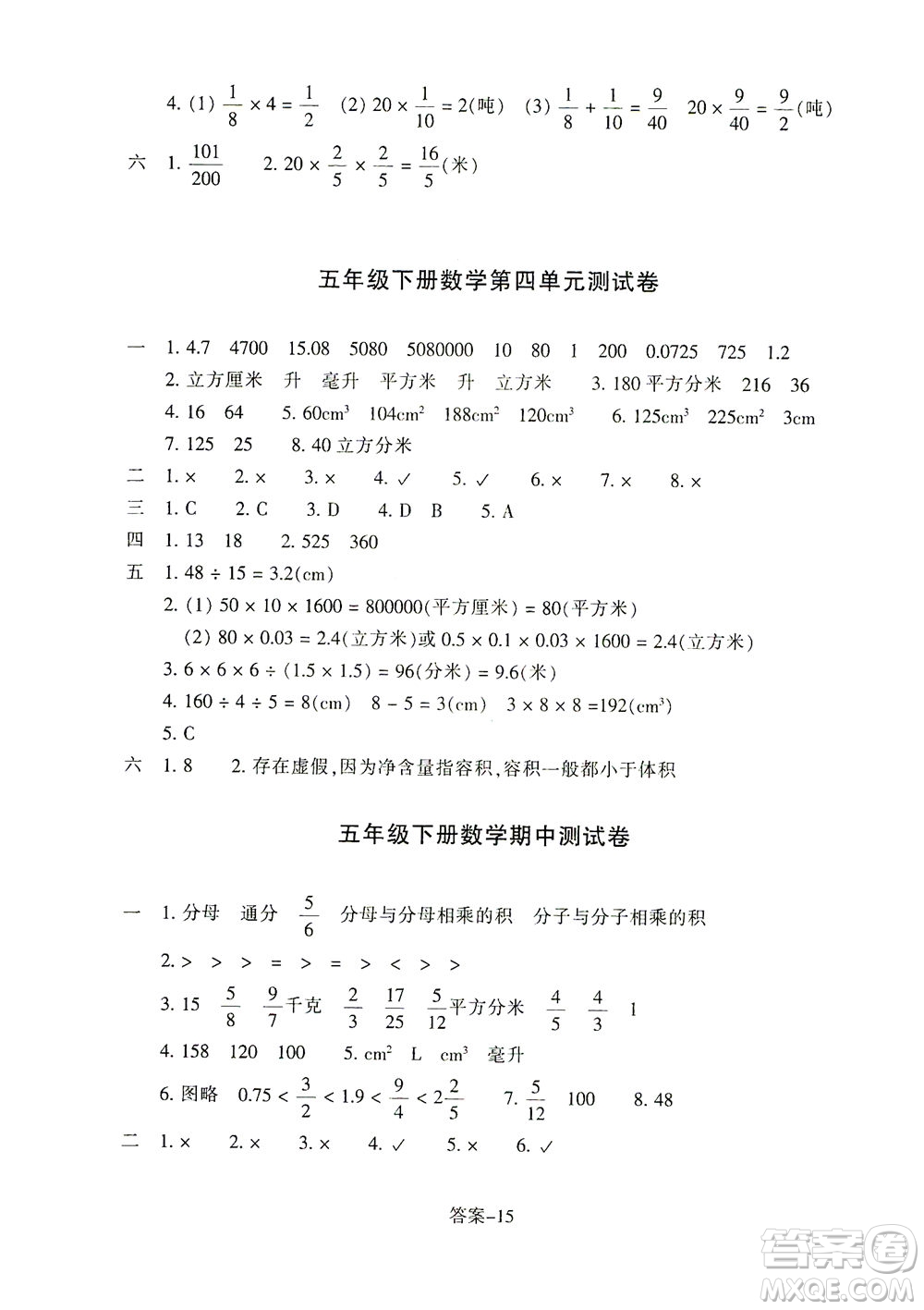 浙江少年兒童出版社2021每課一練五年級下冊小學數(shù)學B北師大版答案