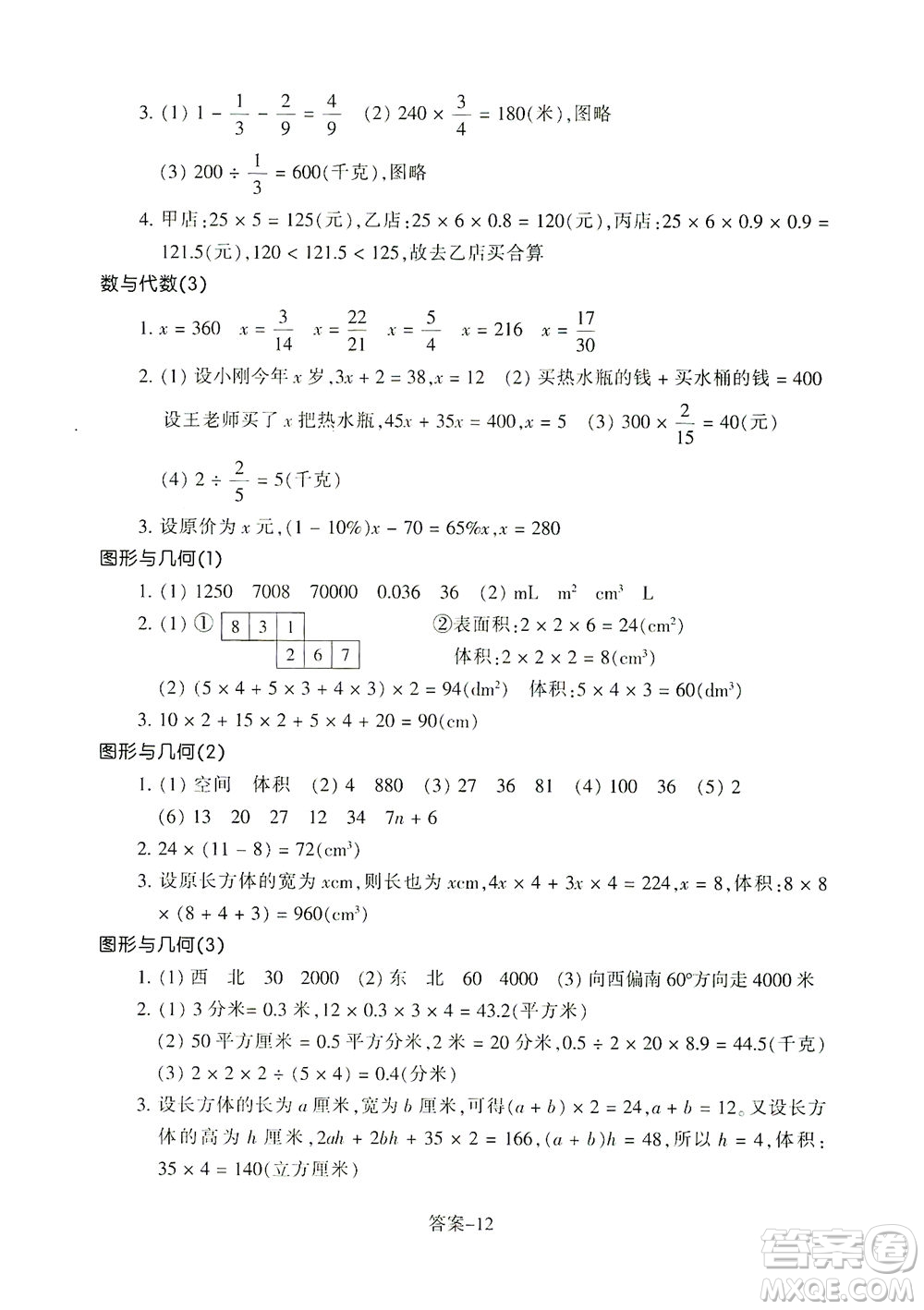 浙江少年兒童出版社2021每課一練五年級下冊小學數(shù)學B北師大版答案