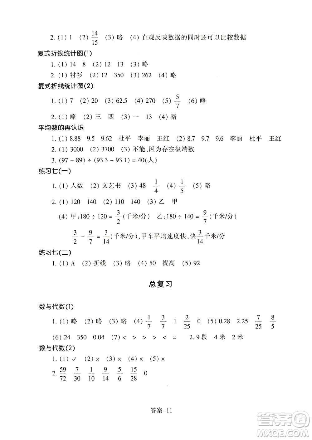 浙江少年兒童出版社2021每課一練五年級下冊小學數(shù)學B北師大版答案