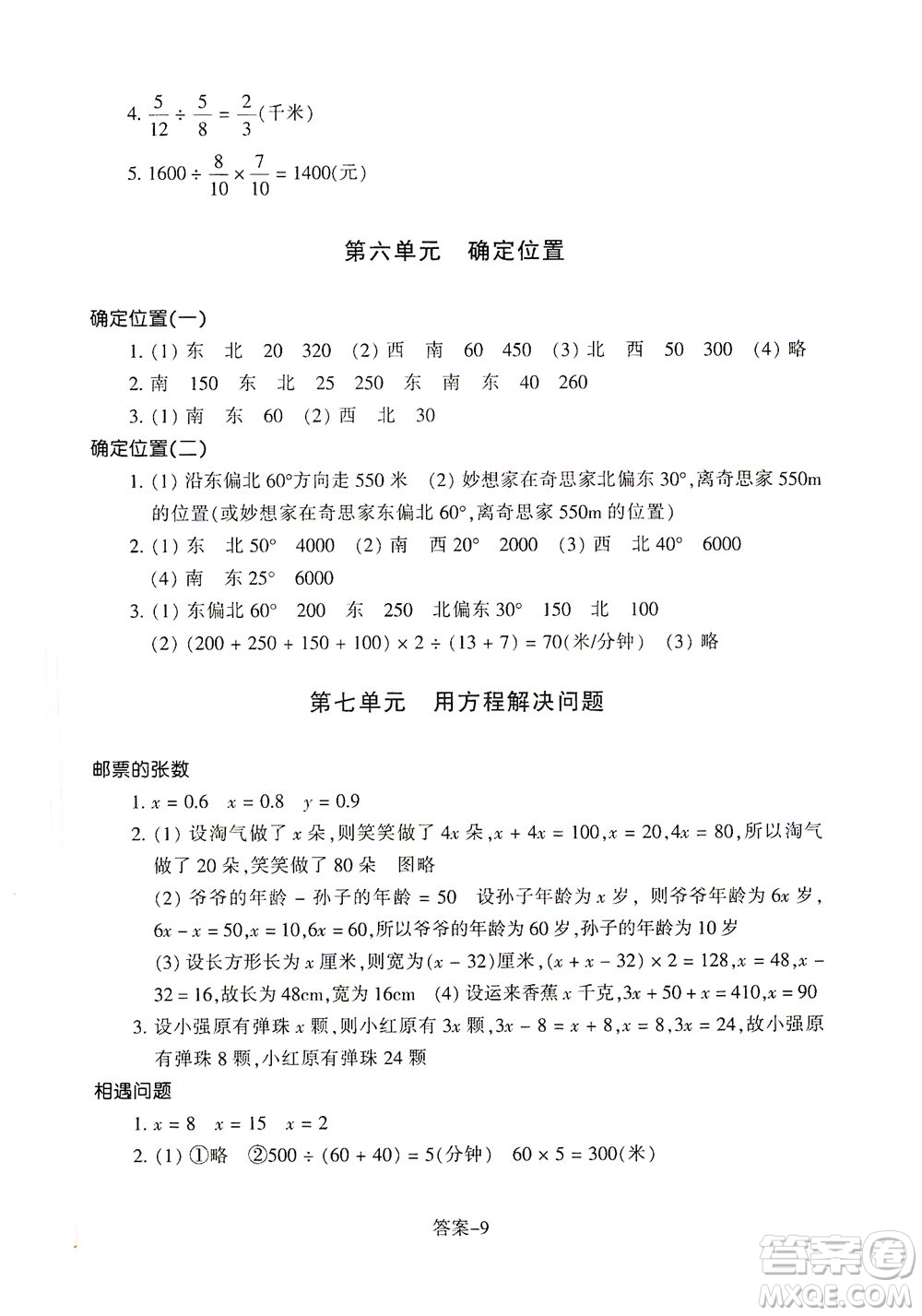 浙江少年兒童出版社2021每課一練五年級下冊小學數(shù)學B北師大版答案