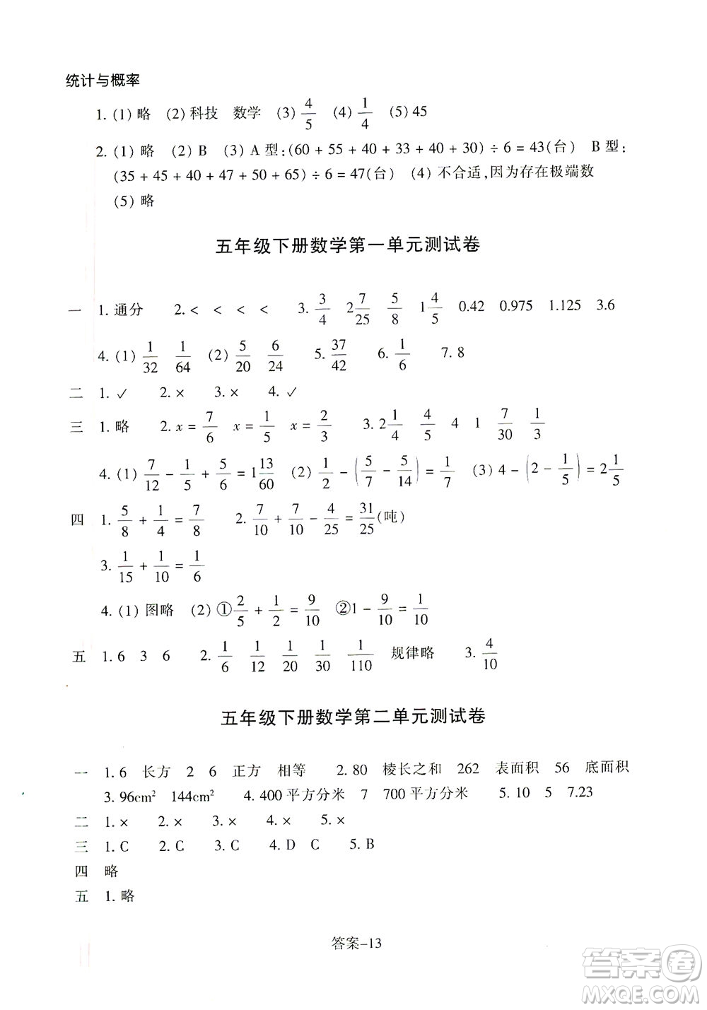 浙江少年兒童出版社2021每課一練五年級下冊小學數(shù)學B北師大版答案