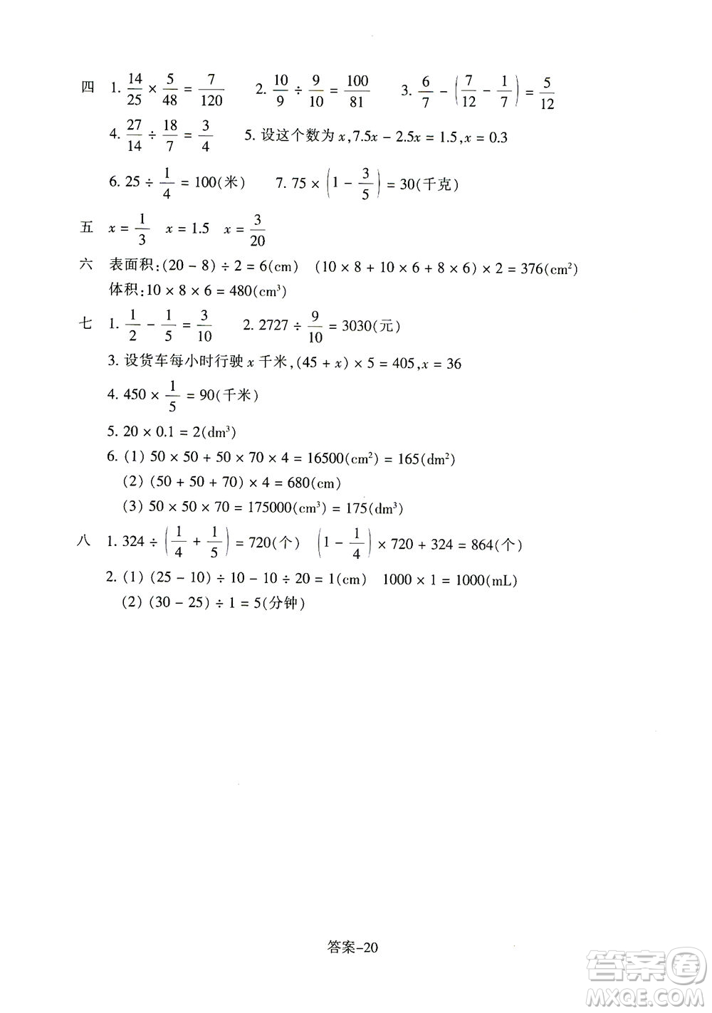 浙江少年兒童出版社2021每課一練五年級下冊小學數(shù)學B北師大版答案