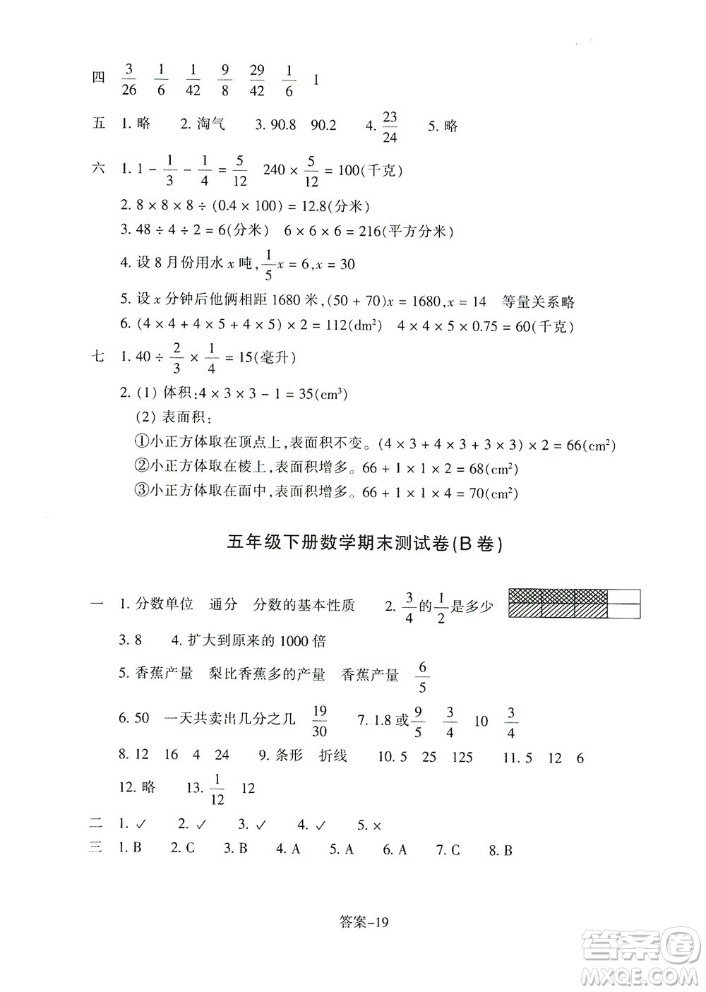 浙江少年兒童出版社2021每課一練五年級下冊小學數(shù)學B北師大版答案