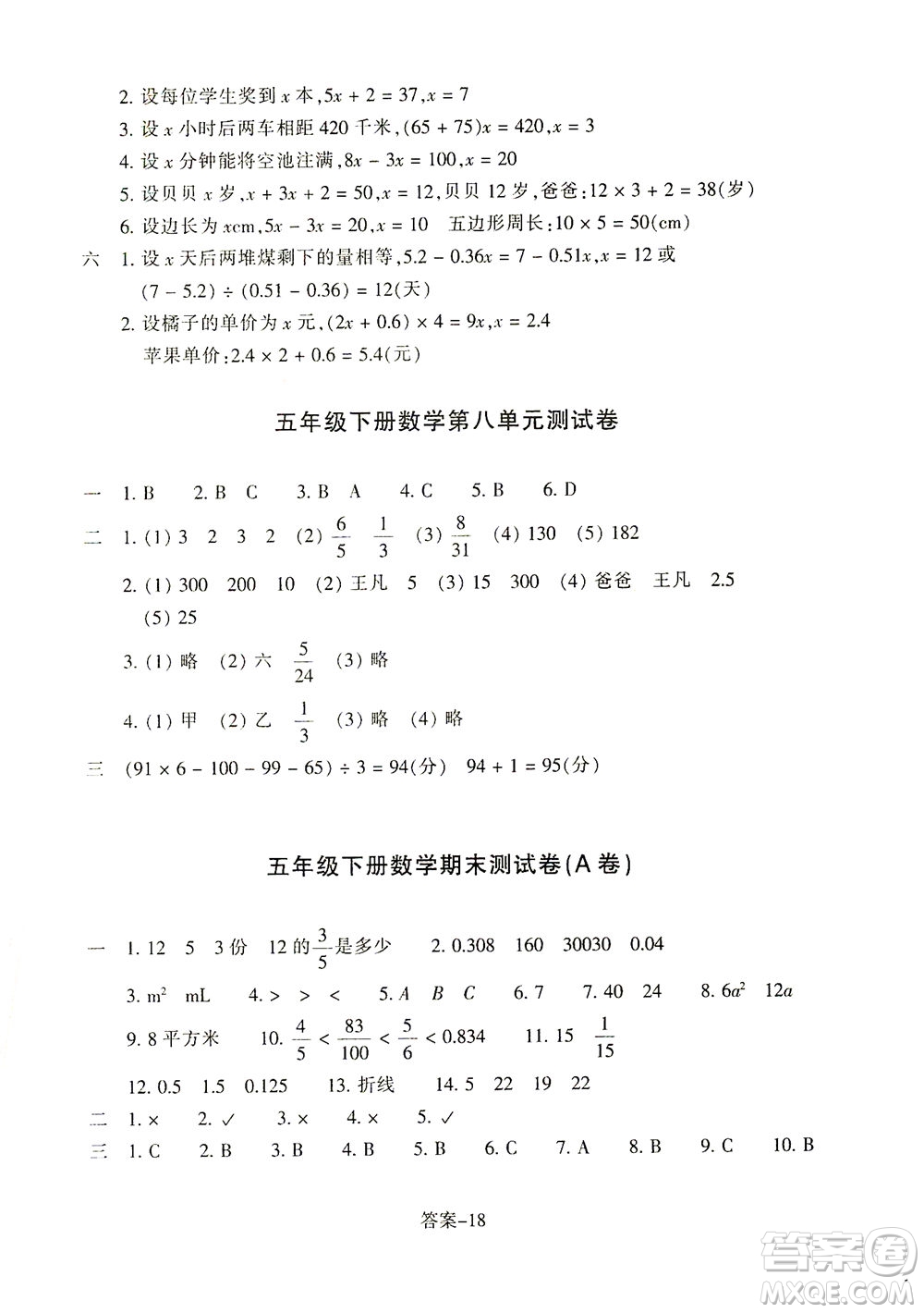 浙江少年兒童出版社2021每課一練五年級下冊小學數(shù)學B北師大版答案