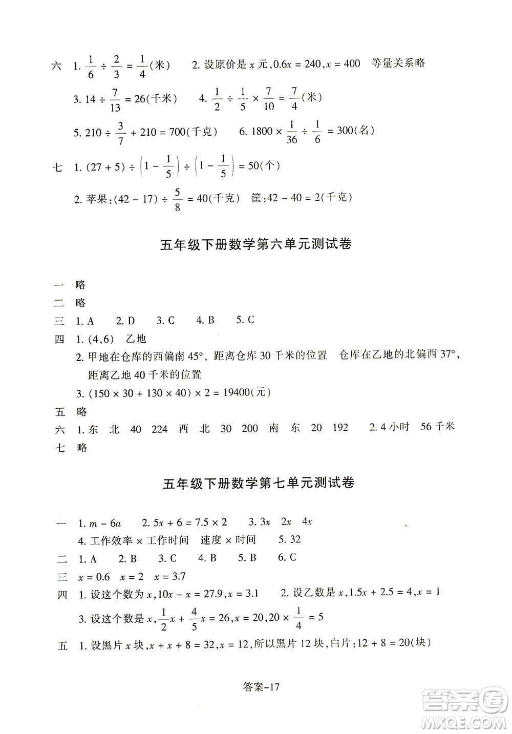 浙江少年兒童出版社2021每課一練五年級下冊小學數(shù)學B北師大版答案