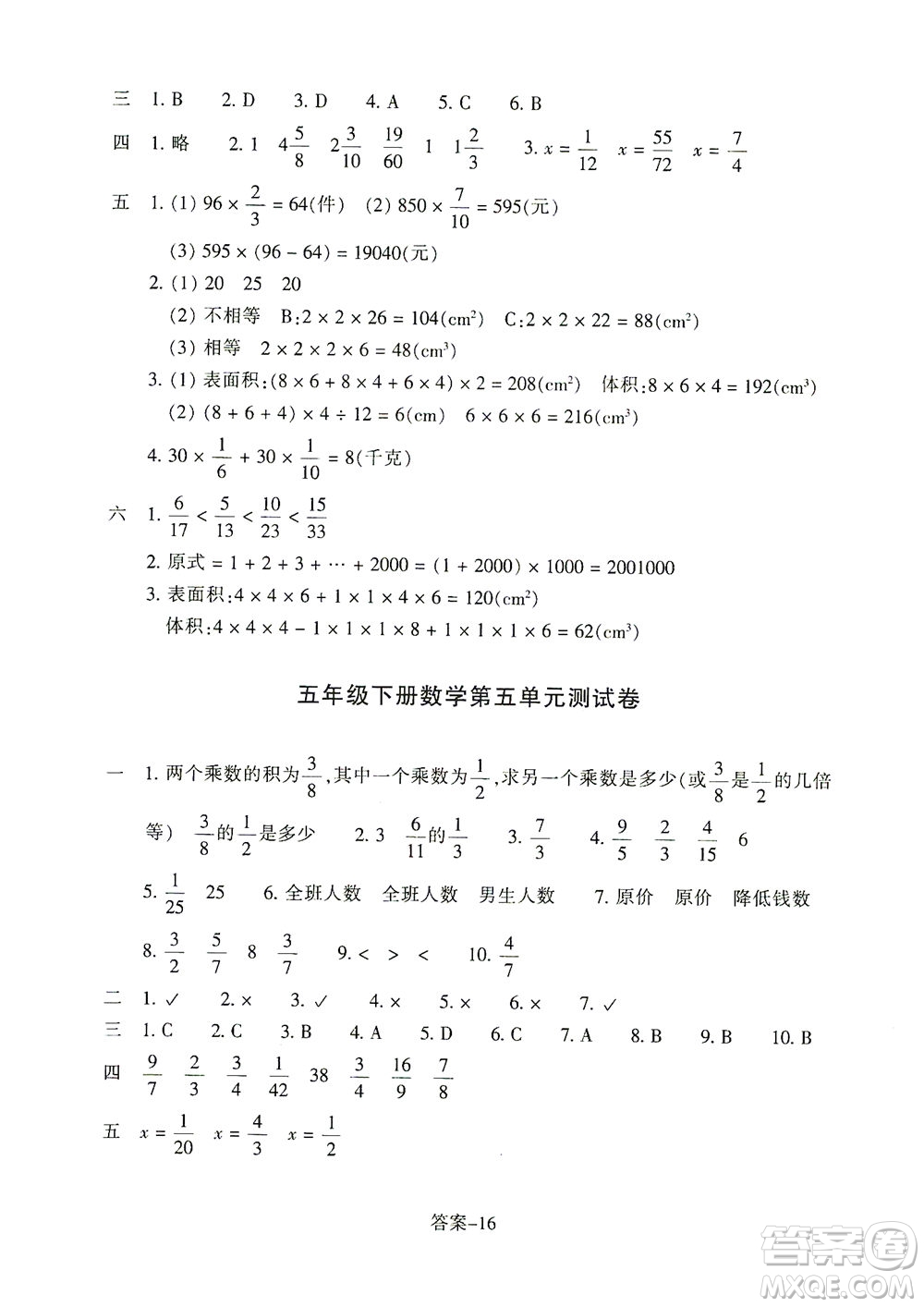 浙江少年兒童出版社2021每課一練五年級下冊小學數(shù)學B北師大版答案