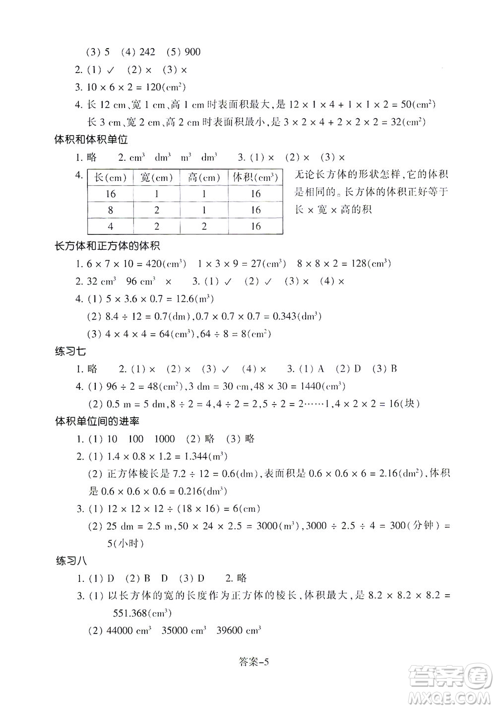 浙江少年兒童出版社2021每課一練五年級下冊小學(xué)數(shù)學(xué)R人教版答案