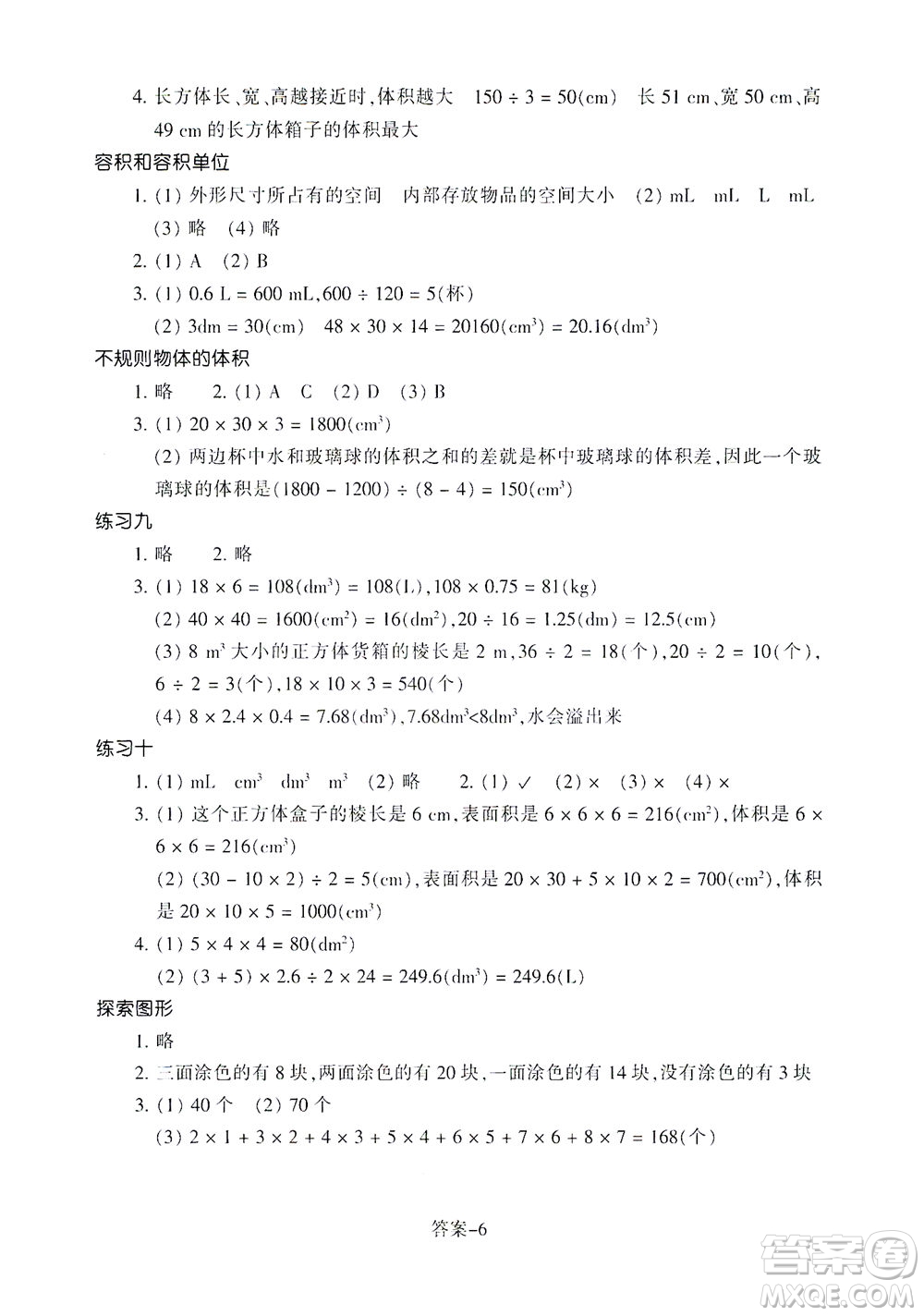 浙江少年兒童出版社2021每課一練五年級下冊小學(xué)數(shù)學(xué)R人教版答案