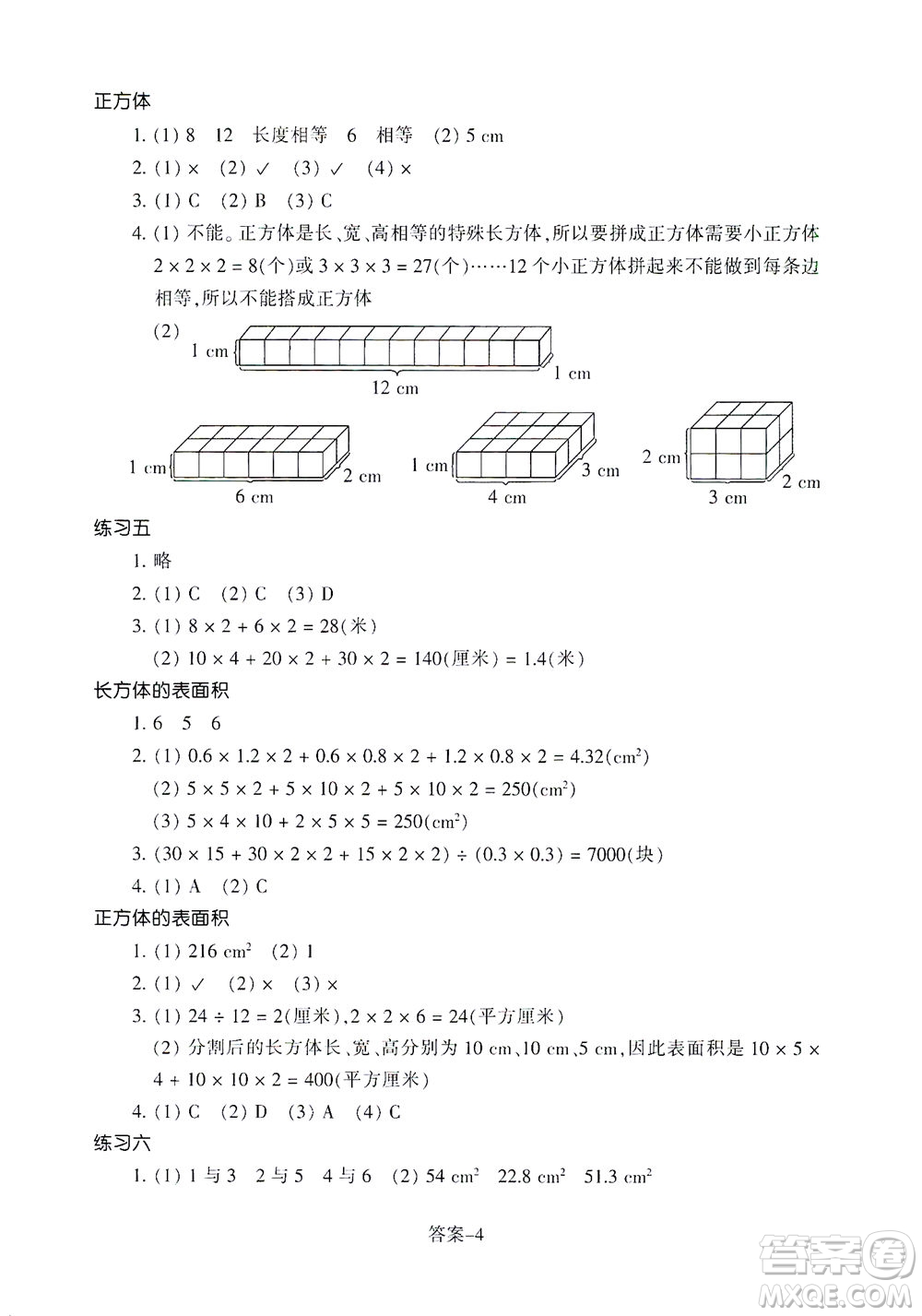 浙江少年兒童出版社2021每課一練五年級下冊小學(xué)數(shù)學(xué)R人教版答案