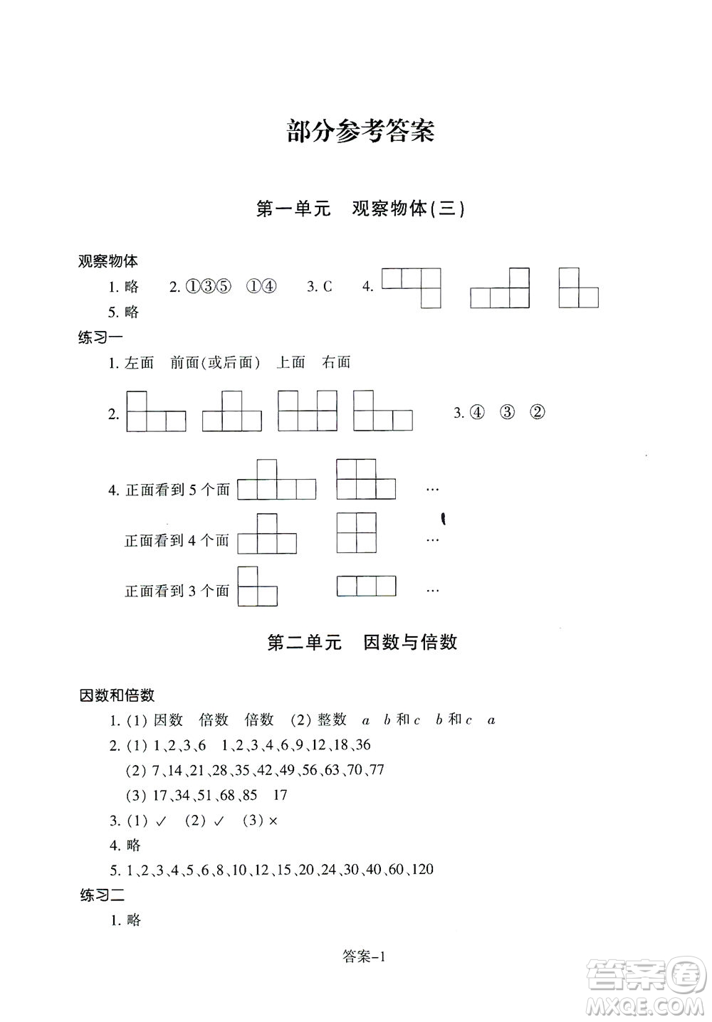 浙江少年兒童出版社2021每課一練五年級下冊小學(xué)數(shù)學(xué)R人教版答案