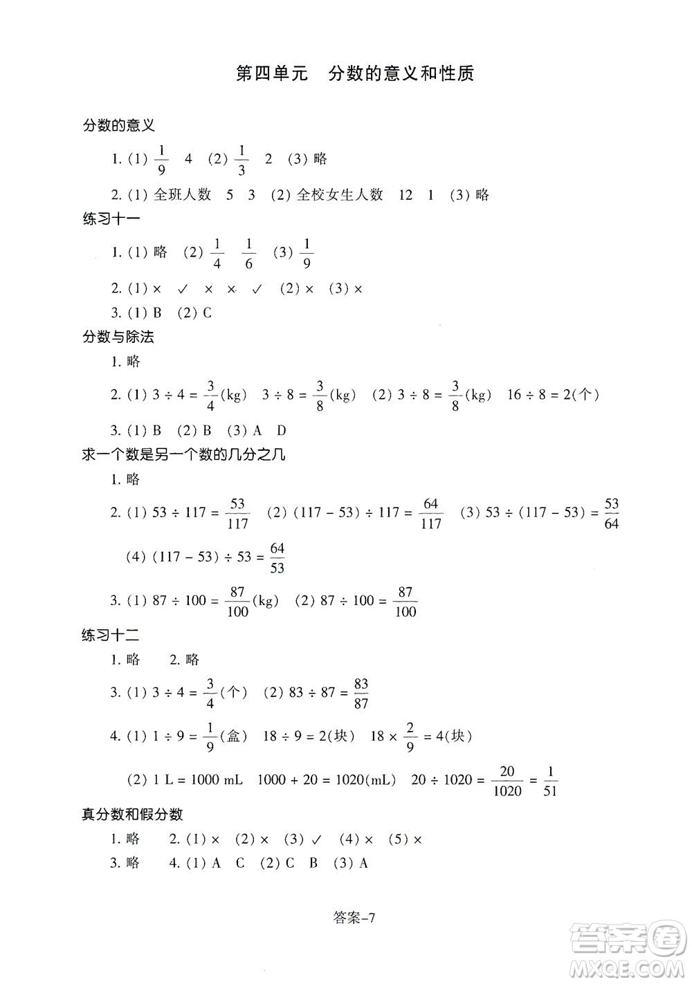 浙江少年兒童出版社2021每課一練五年級下冊小學(xué)數(shù)學(xué)R人教版答案