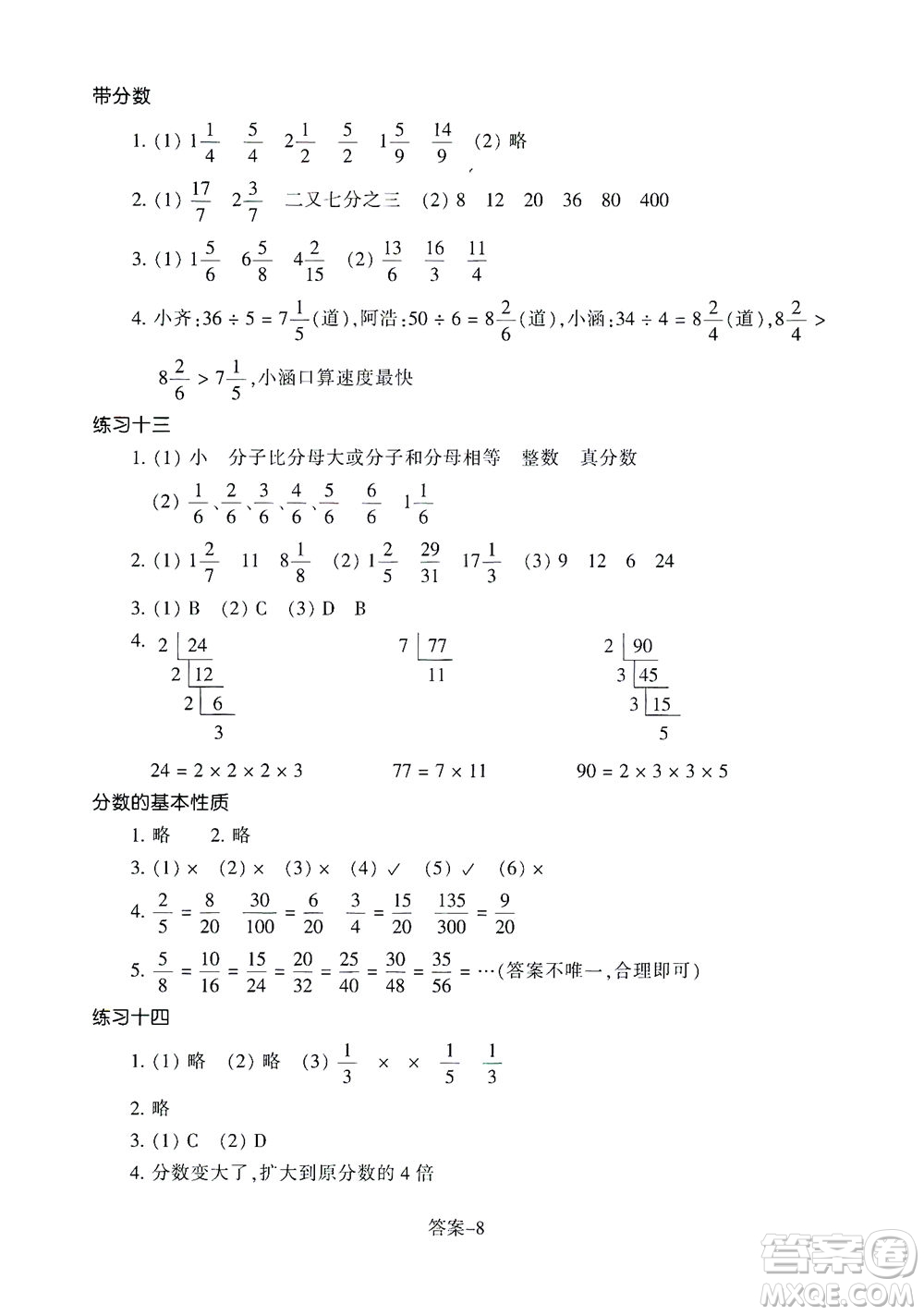 浙江少年兒童出版社2021每課一練五年級下冊小學(xué)數(shù)學(xué)R人教版答案