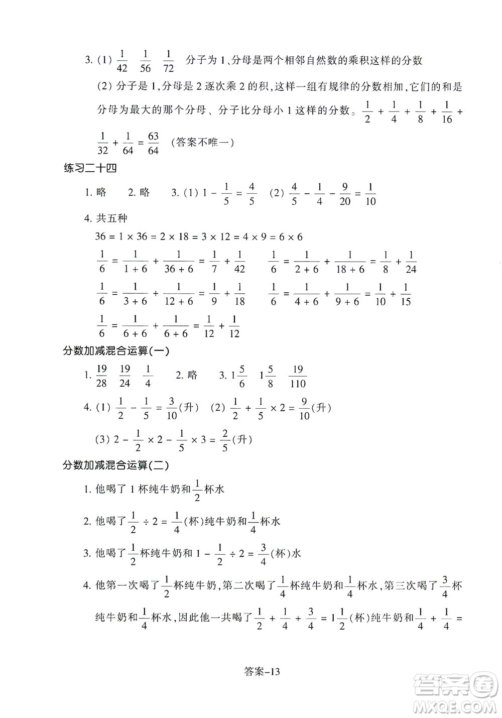 浙江少年兒童出版社2021每課一練五年級下冊小學(xué)數(shù)學(xué)R人教版答案