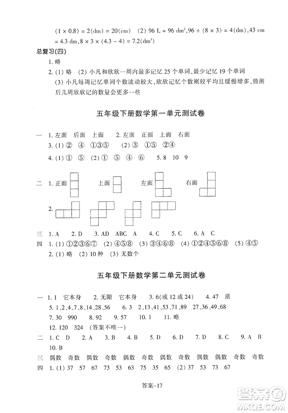 浙江少年兒童出版社2021每課一練五年級下冊小學(xué)數(shù)學(xué)R人教版答案