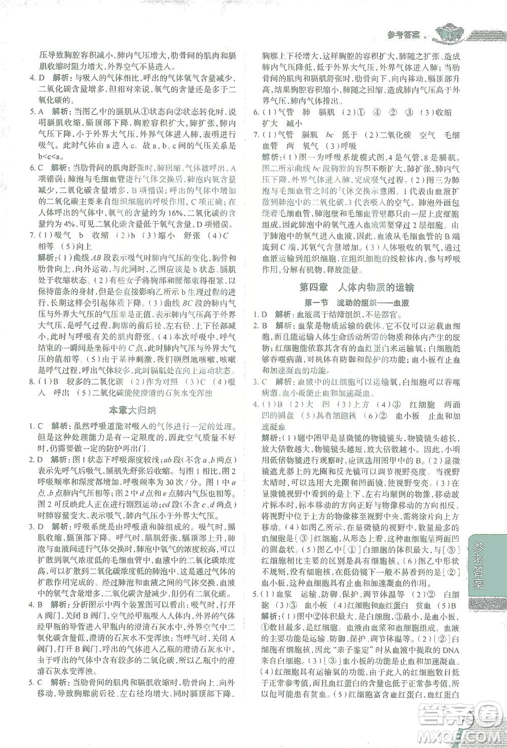 陜西人民教育出版社2021中學(xué)教材全解七年級(jí)生物下冊(cè)人教版參考答案