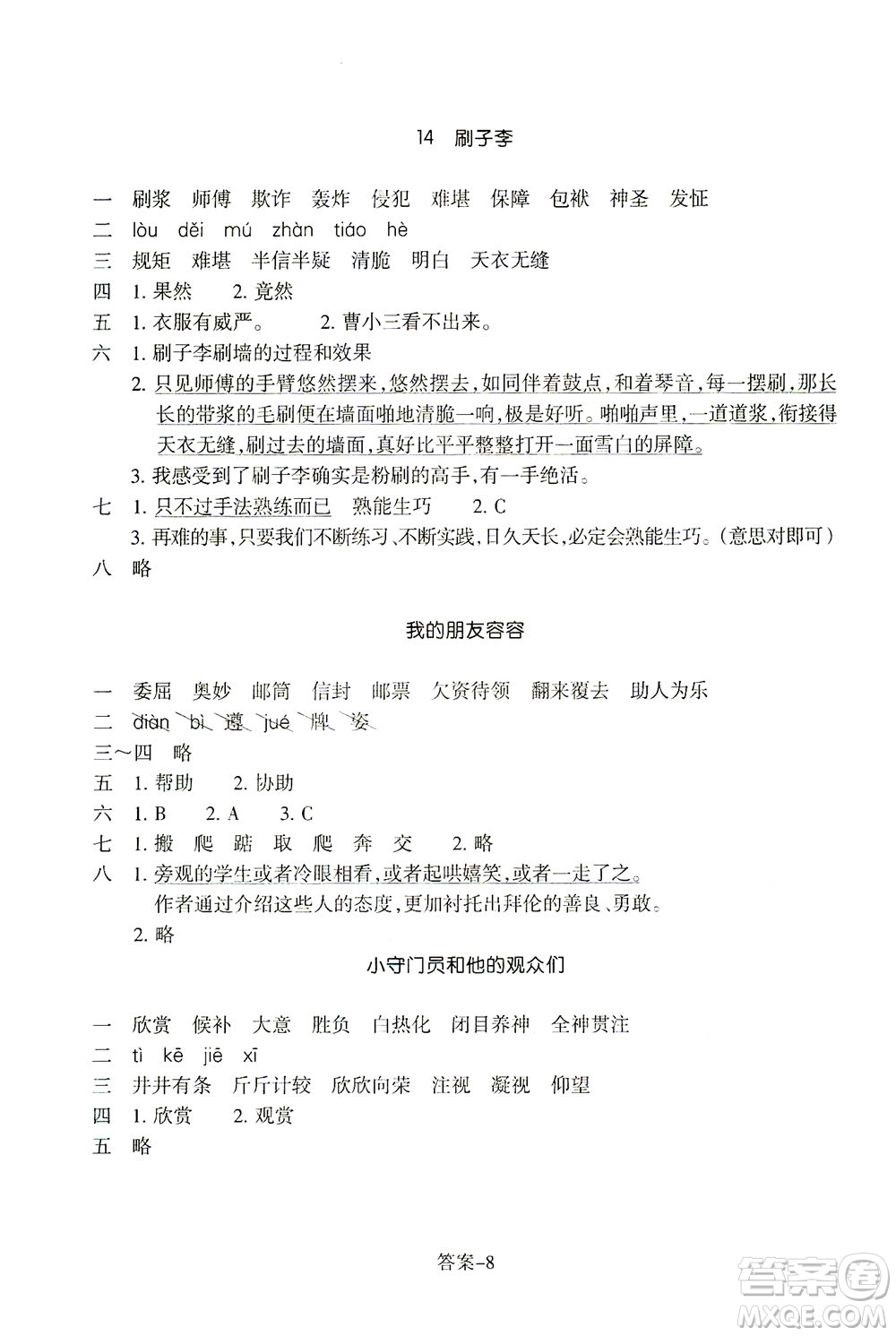 浙江少年兒童出版社2021每課一練五年級下冊小學(xué)語文R人教版答案