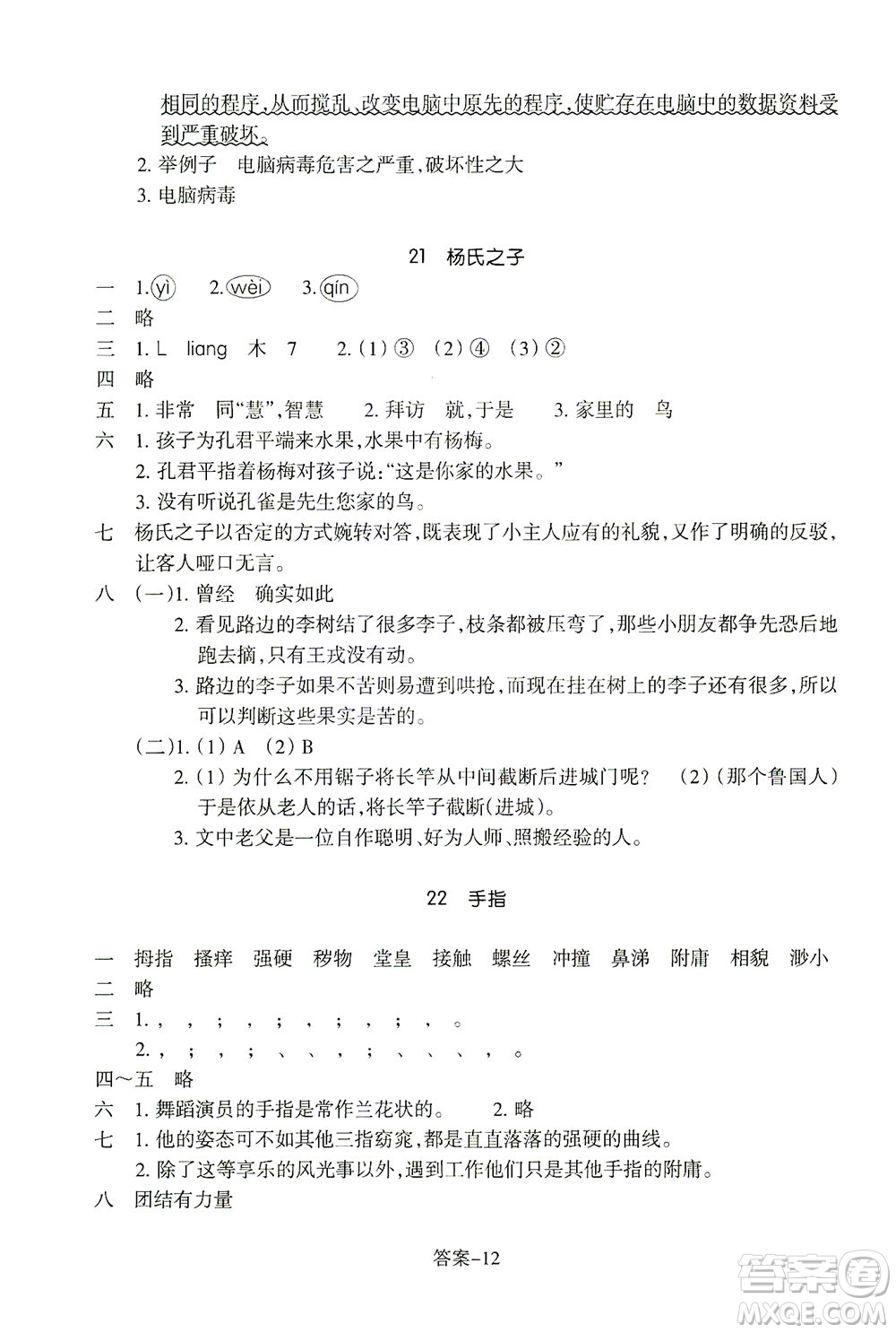 浙江少年兒童出版社2021每課一練五年級下冊小學(xué)語文R人教版答案