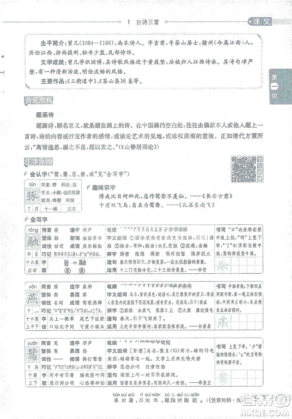 陜西人民教育出版社2021小學(xué)教材全解三年級(jí)語(yǔ)文下冊(cè)人教版參考答案