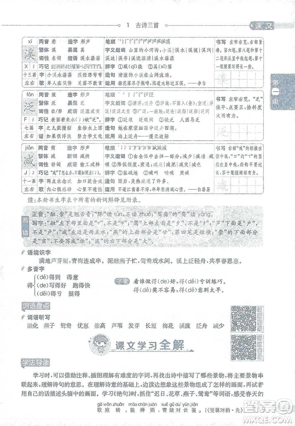 陜西人民教育出版社2021小學(xué)教材全解三年級(jí)語(yǔ)文下冊(cè)人教版參考答案