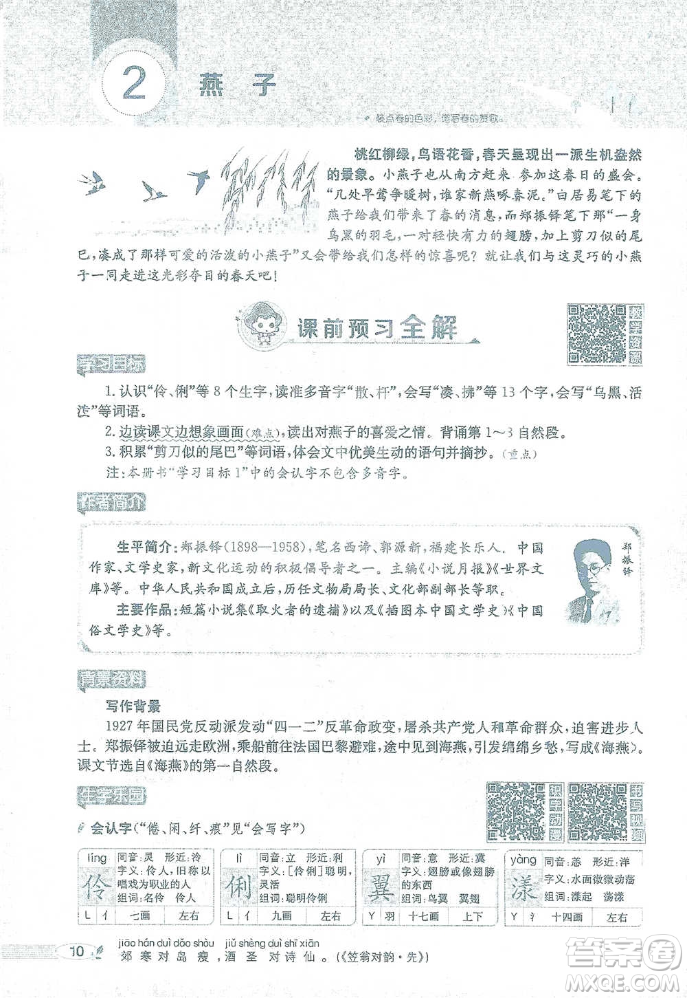 陜西人民教育出版社2021小學(xué)教材全解三年級(jí)語(yǔ)文下冊(cè)人教版參考答案