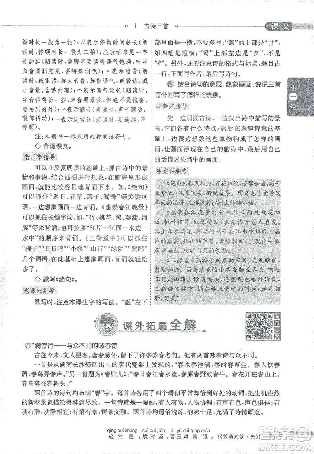 陜西人民教育出版社2021小學(xué)教材全解三年級(jí)語(yǔ)文下冊(cè)人教版參考答案