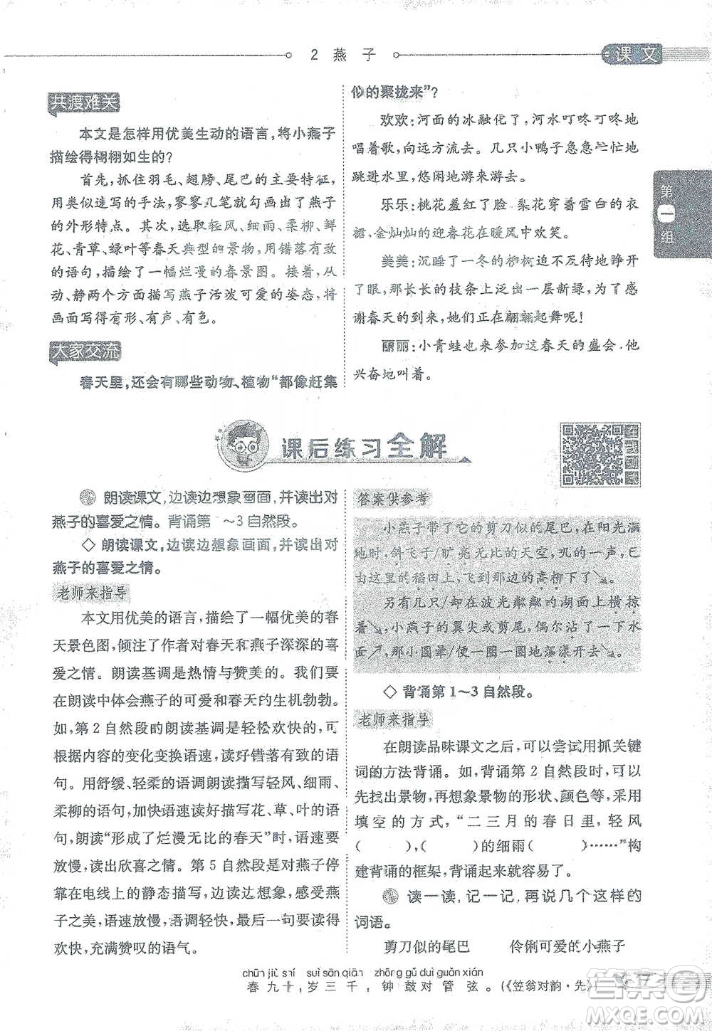 陜西人民教育出版社2021小學(xué)教材全解三年級(jí)語(yǔ)文下冊(cè)人教版參考答案