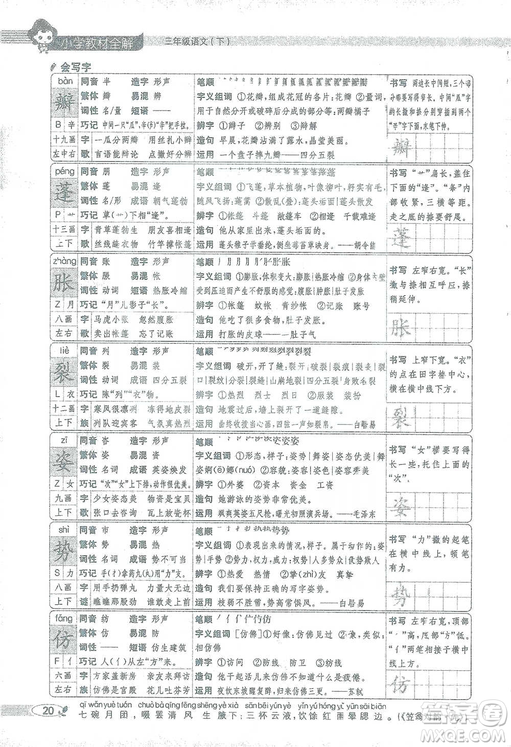 陜西人民教育出版社2021小學(xué)教材全解三年級(jí)語(yǔ)文下冊(cè)人教版參考答案