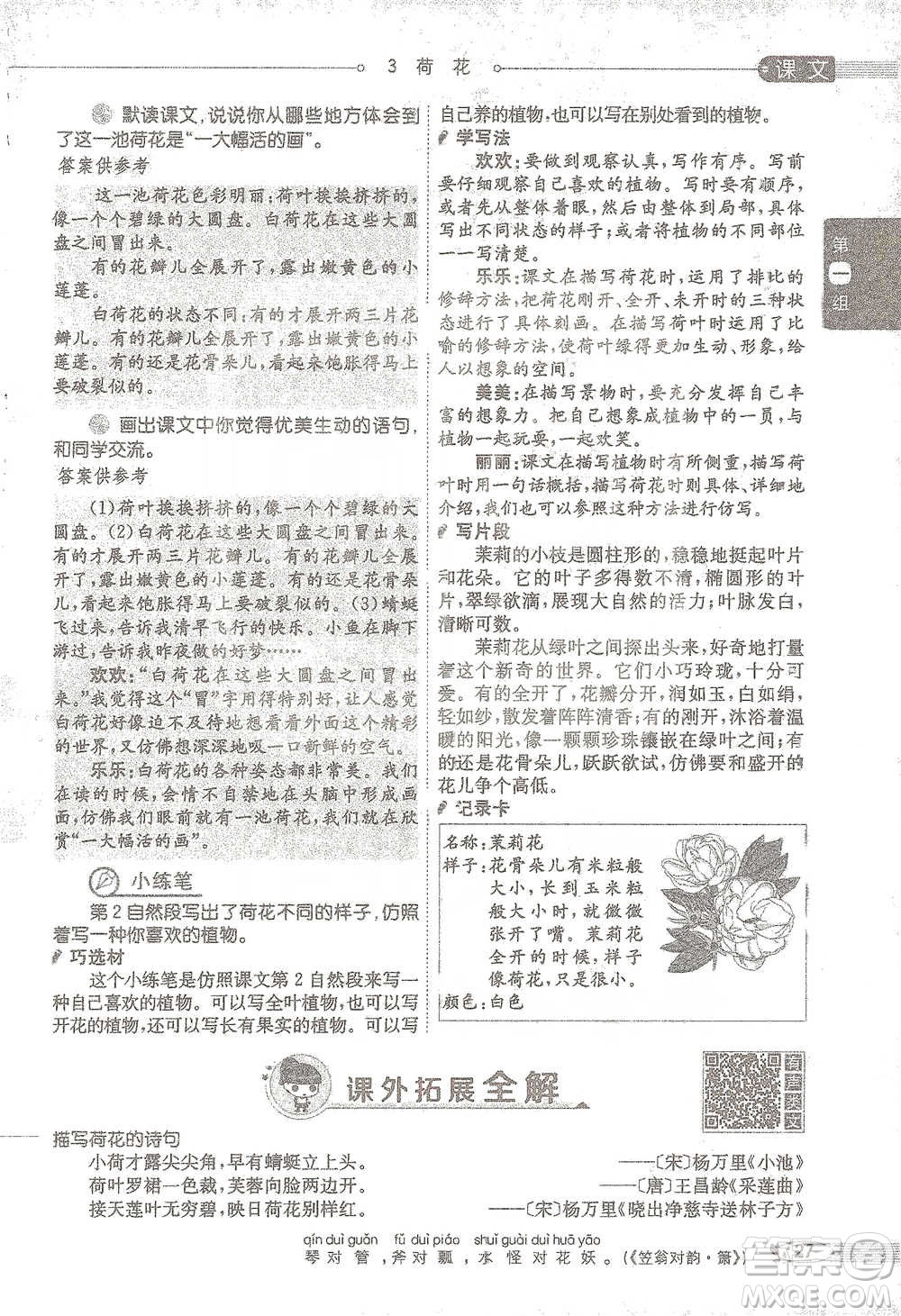 陜西人民教育出版社2021小學(xué)教材全解三年級(jí)語(yǔ)文下冊(cè)人教版參考答案