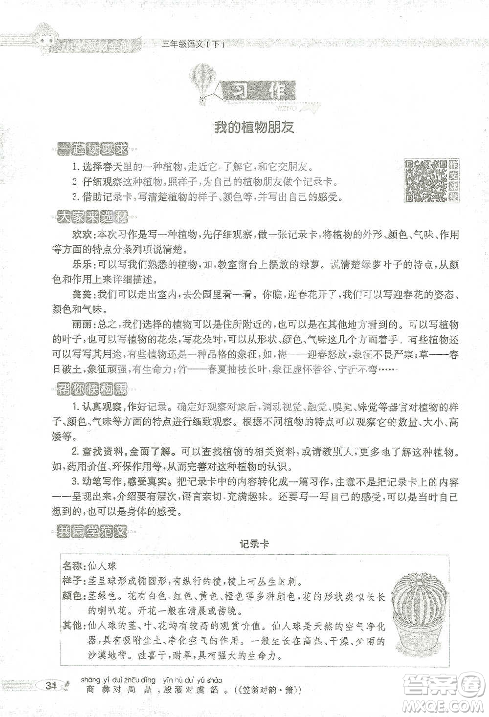 陜西人民教育出版社2021小學(xué)教材全解三年級(jí)語(yǔ)文下冊(cè)人教版參考答案